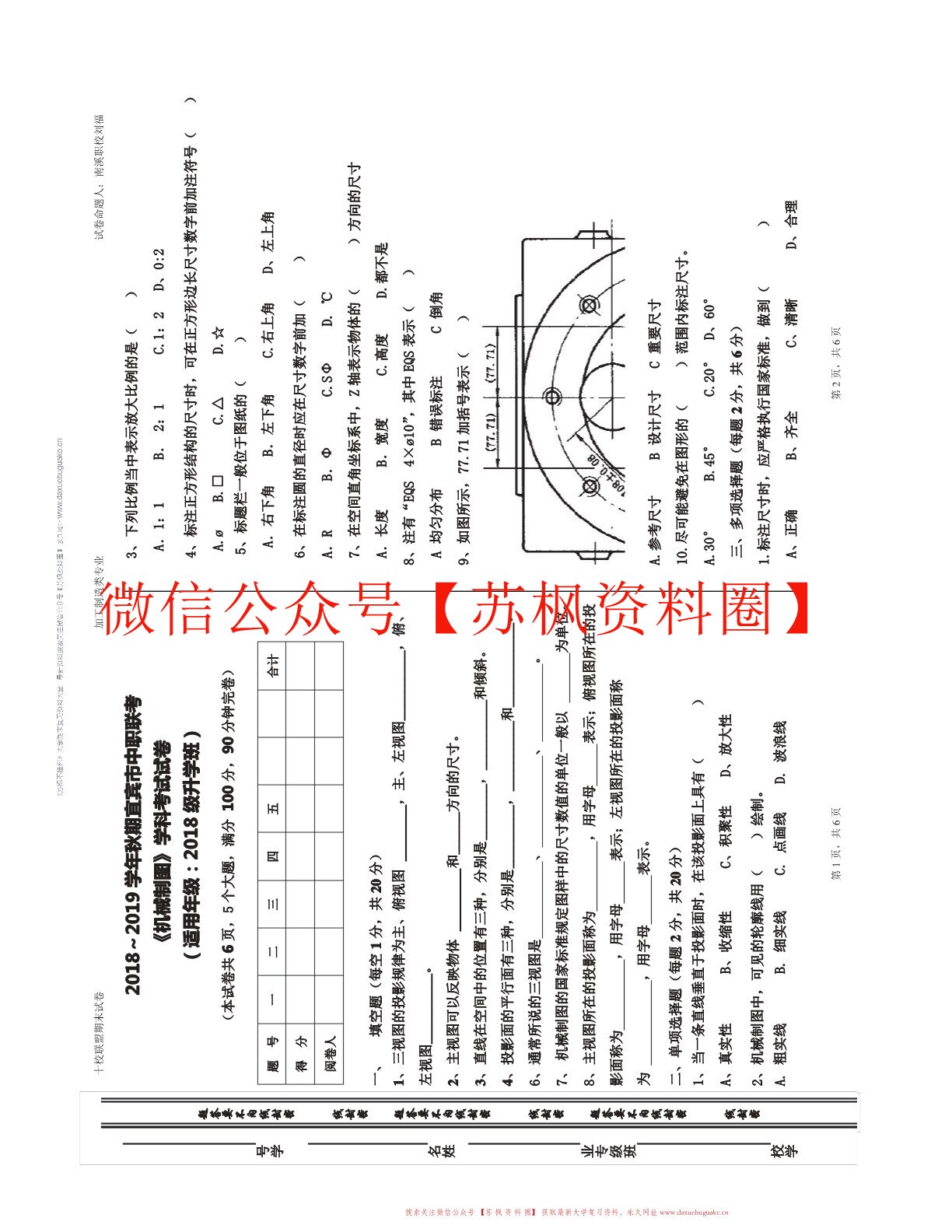 机械制图（专升本）